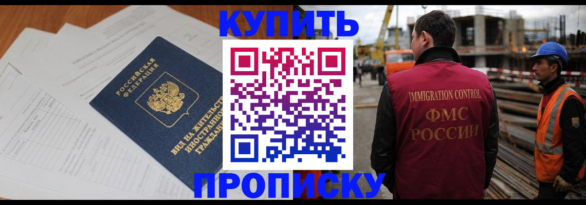 прописка в Алатыре